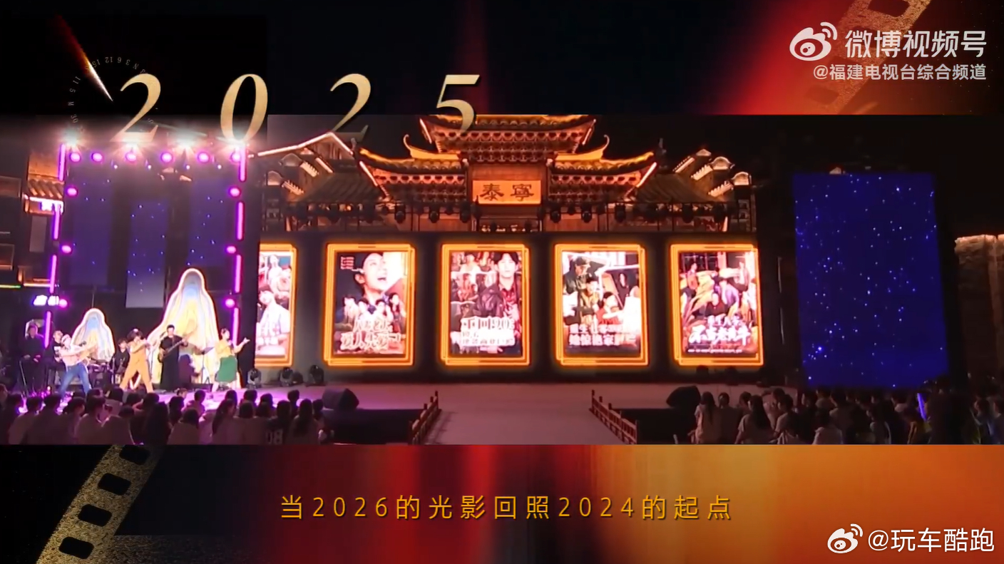 2026海峡两岸WE短剧大赛在福建泉州举办两岸短剧创作者集结泉州万千短剧作品持续