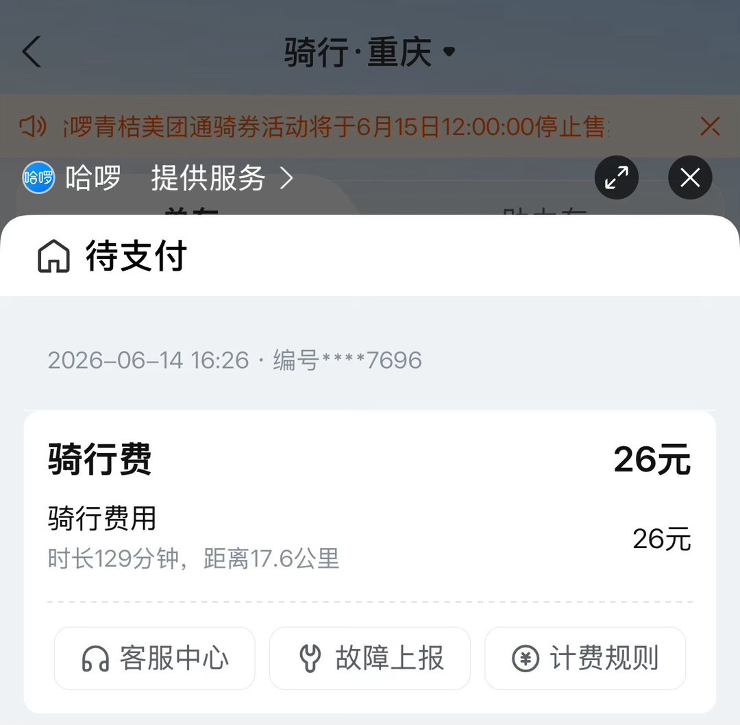 卧槽 好崩溃忘记锁单车谁tm给我骑了17公里 