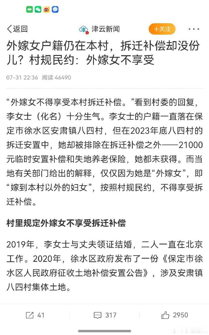 外嫁女户口仍在本村，有资格享受拆迁安置补偿吗？

保定市徐水区安肃镇八四村的李女