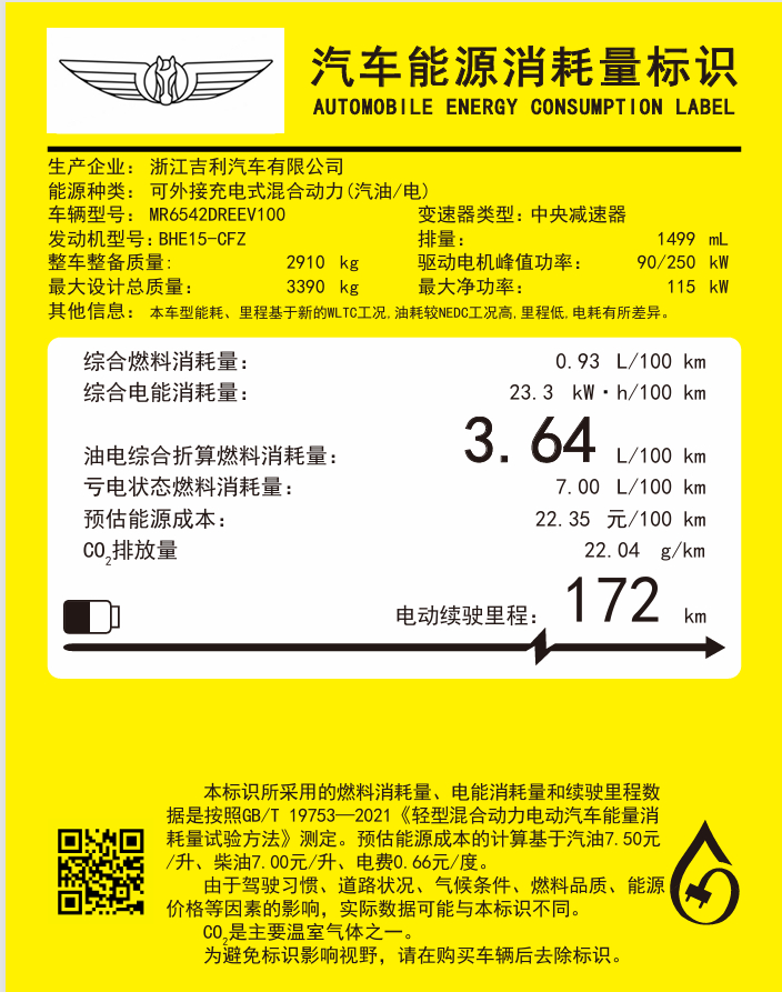 levc v900 小黄纸🔻增程四驱🔻这个90kw前电机难道是10emp的可