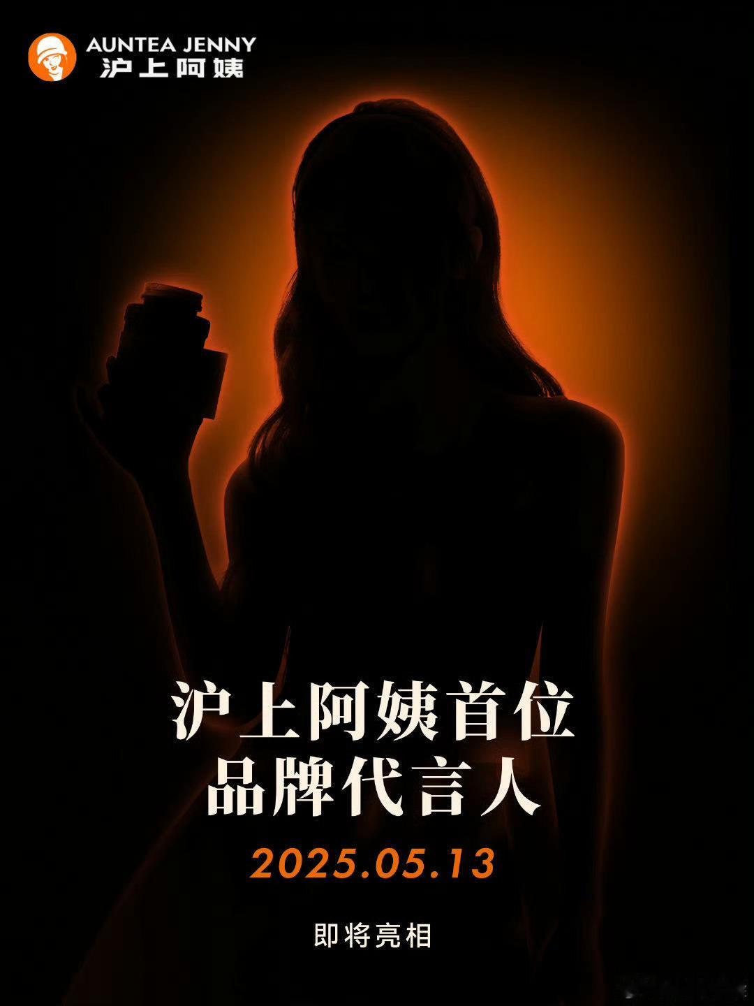 鞠婧祎沪上阿姨剪影预热鞠婧祎沪上阿姨首位品牌代言人预热鞠婧祎沪上阿姨首位品牌代言