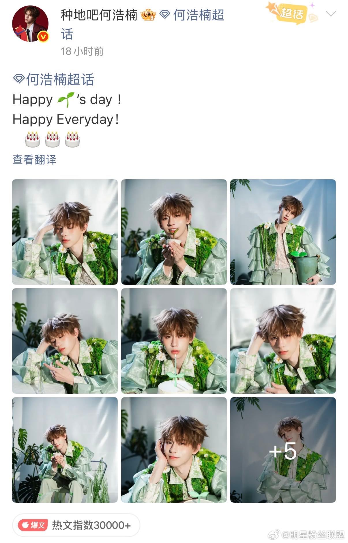 何浩楠怎么把森林穿在身上 谁还没看过新发的写真图呀！何帅为禾苗生日拍摄粉丝元素写