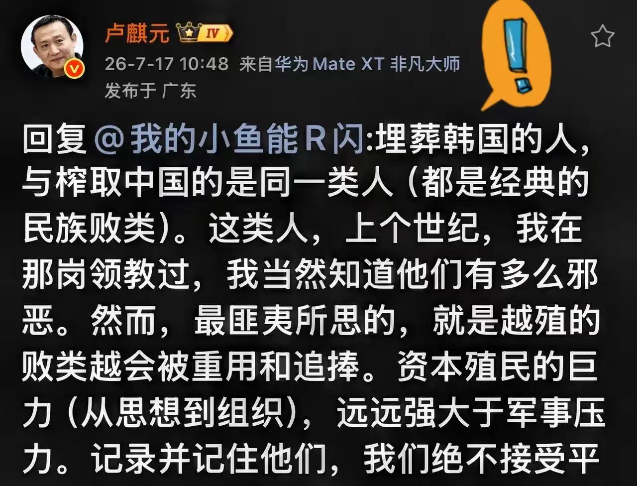 卢麒元动态，很深奥，很犀利。
看似什么没有说，没有指名道姓，
实质却指出了关键问