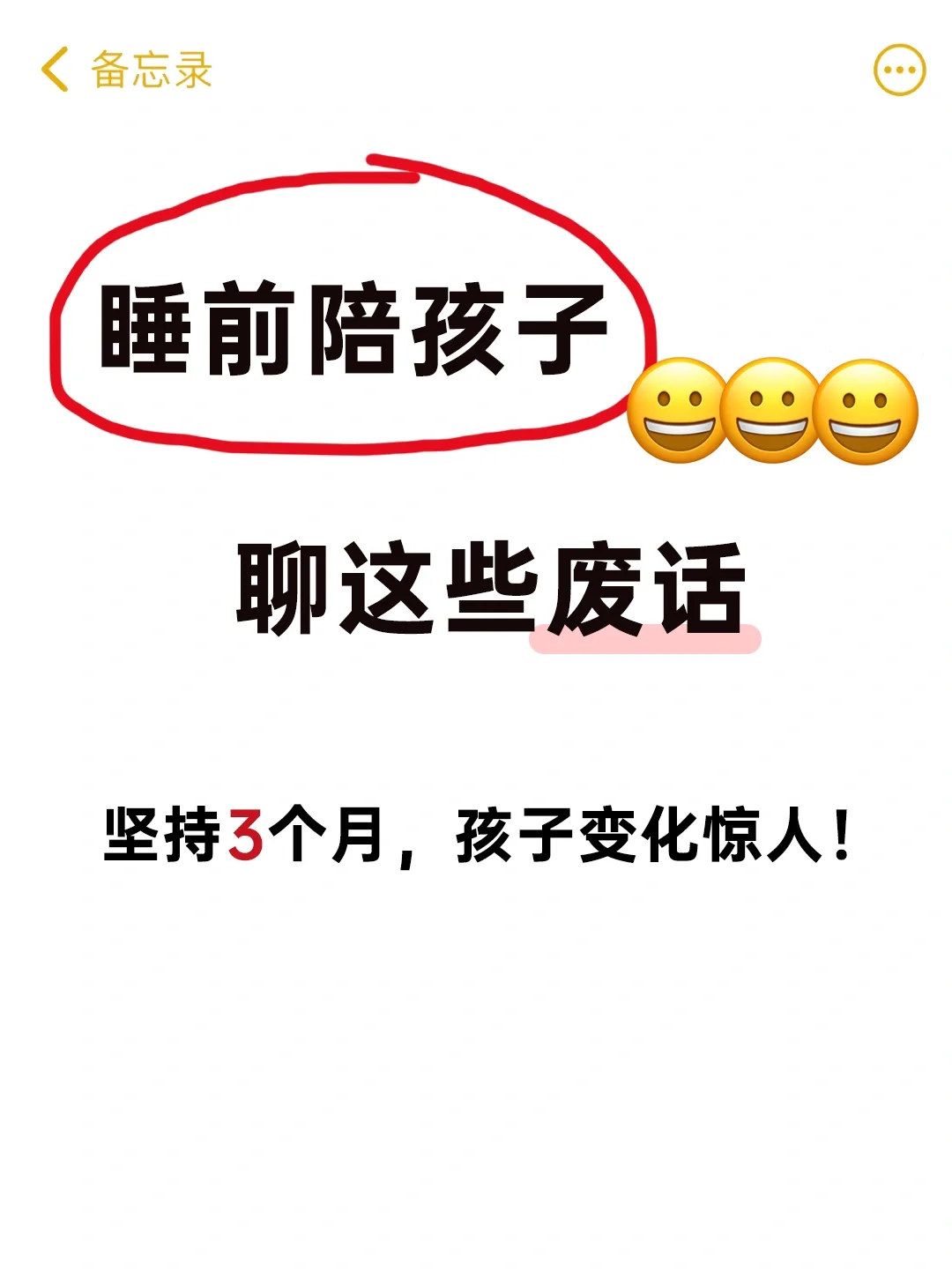 睡前可以和孩子聊的50个话题🔥家长速度收藏