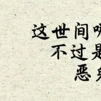 绝境生杀心，龙困必腾云。狼饿七日，獠牙带血仍敢向虎；人穷三世，脊梁断骨也成枭雄。