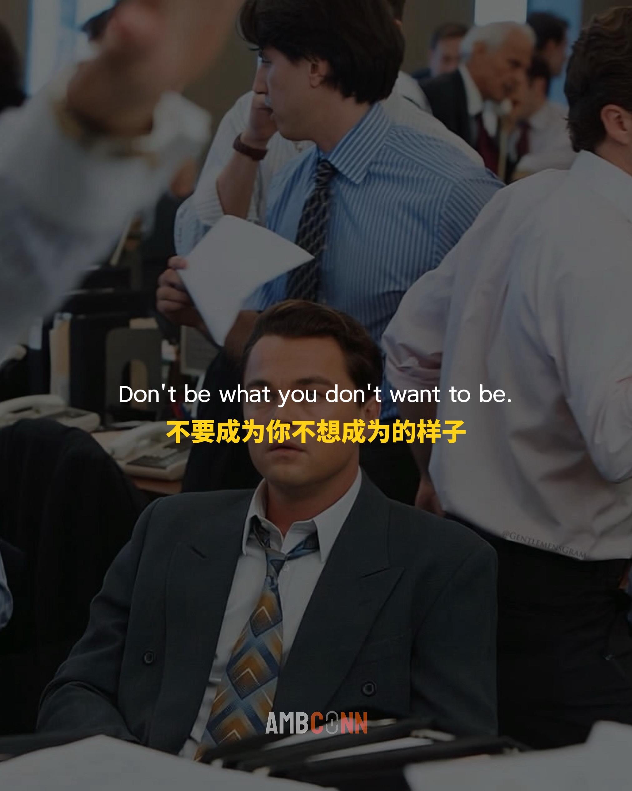 不要成为你不想成为的样子，当你试图完成一件事时，你的大脑总会让你去做另...