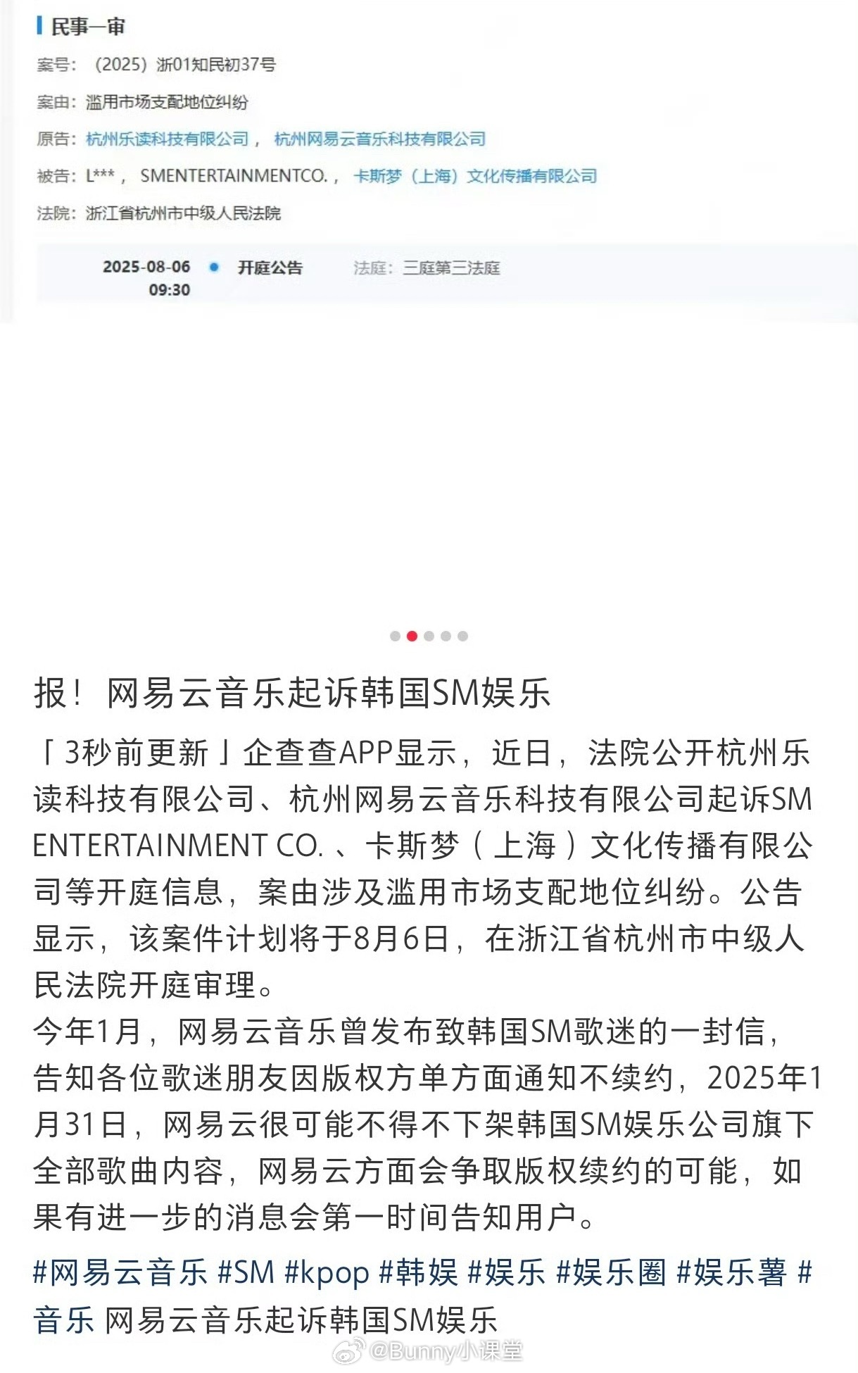 网易云音乐起诉韩国SM娱乐，发生了什么[哆啦A梦吃惊] ​​​