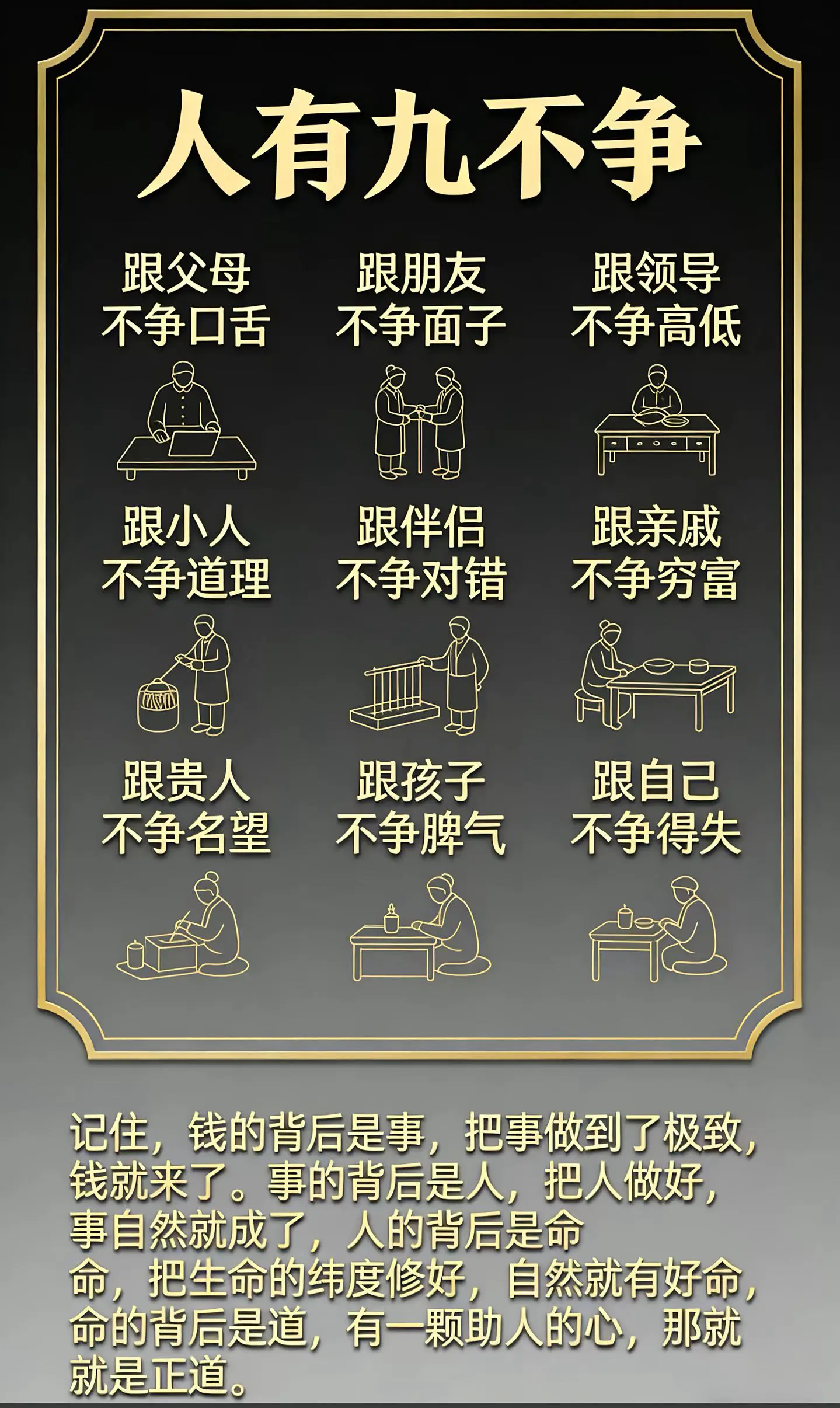 自我提升指南 处世之道 自我修养