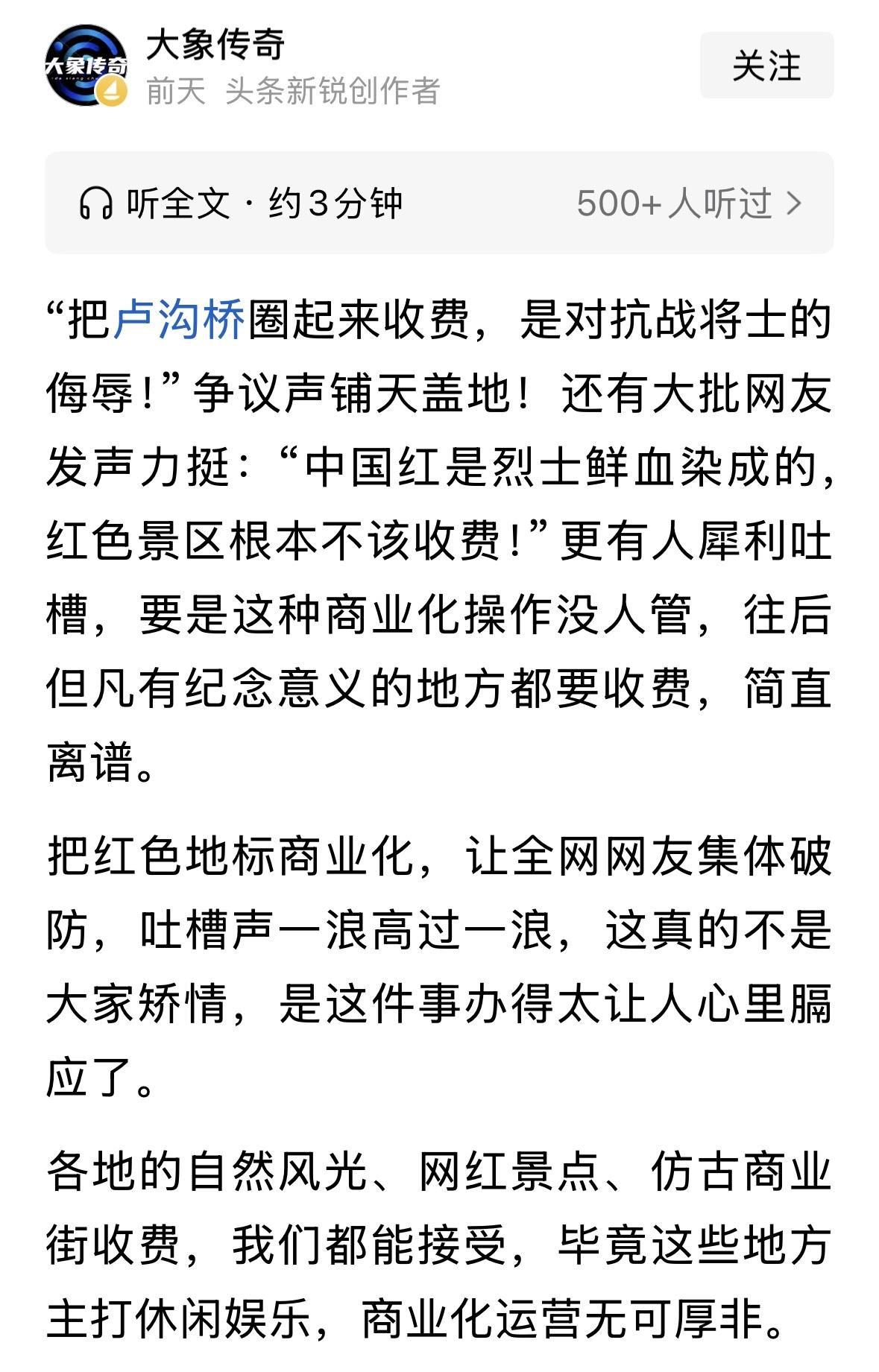 中国景区门票贵，也找到了爱国主义的理由，既然是爱国主义，那就应该再贵点，翻一倍，