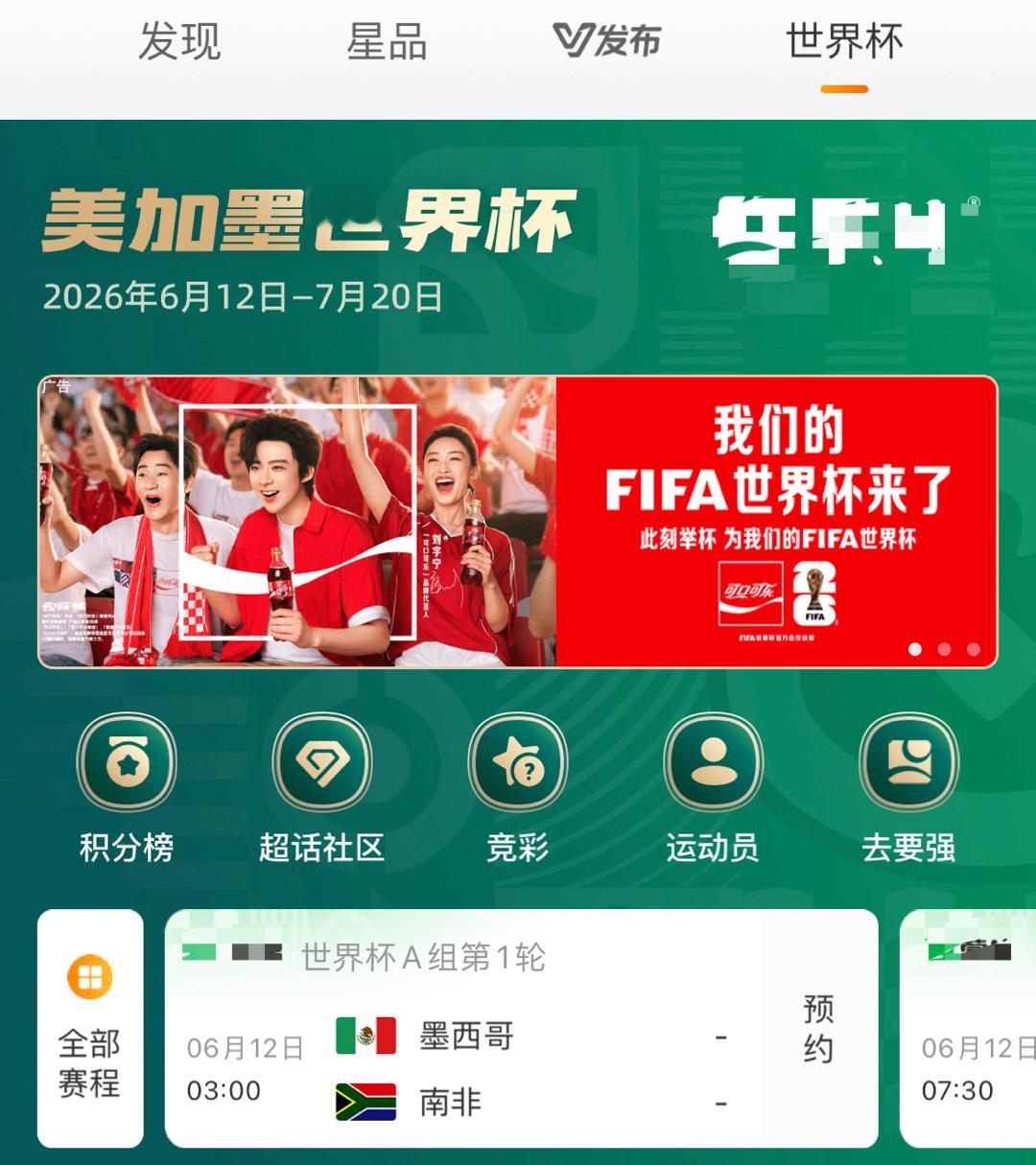 喜欢刘宇宁就是这么爽！和宁一起举杯，为我们的FIFA世界杯