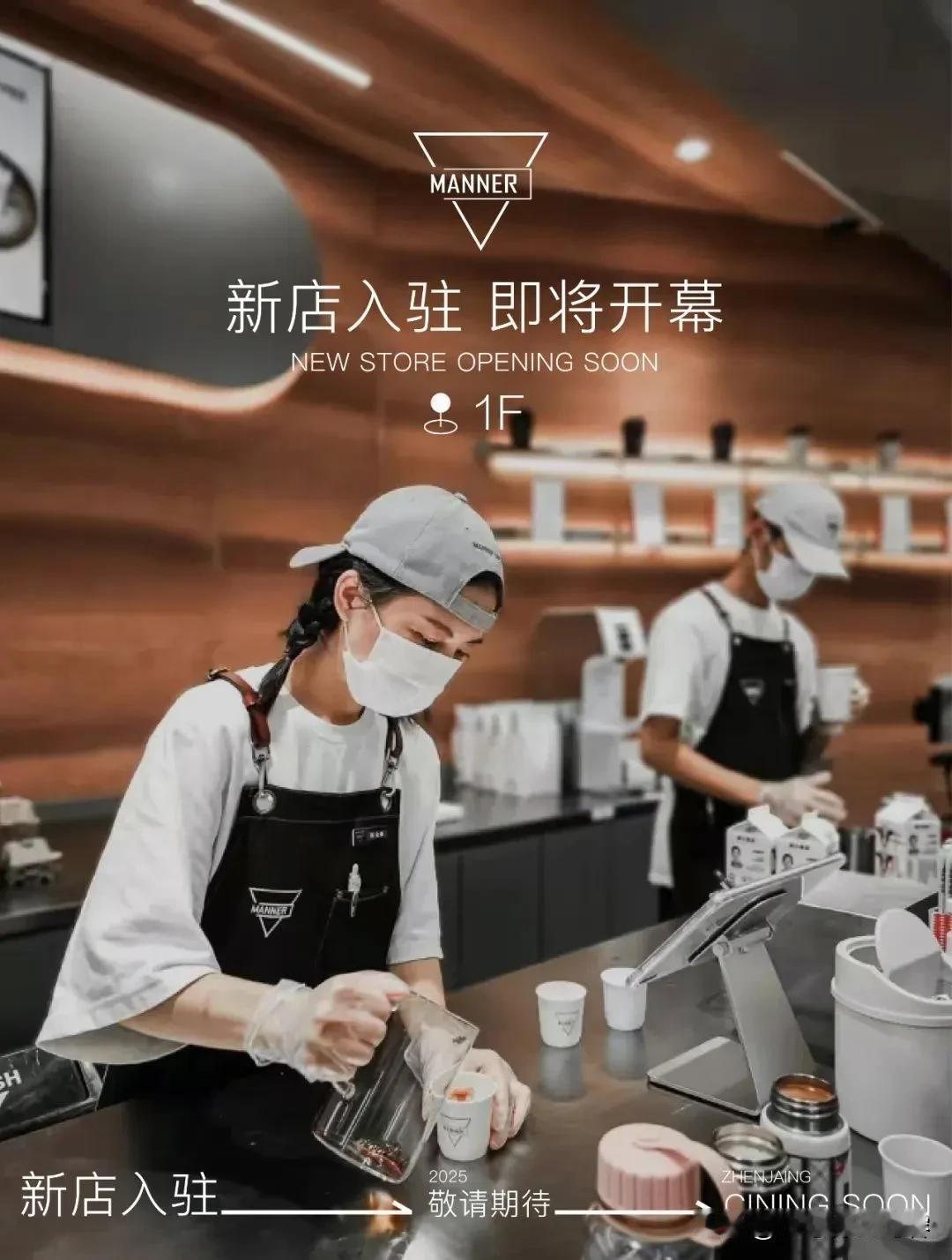 Manner Coffee
镇江京口吾悦广场店
即将开幕
在镇江京口吾悦广场1F