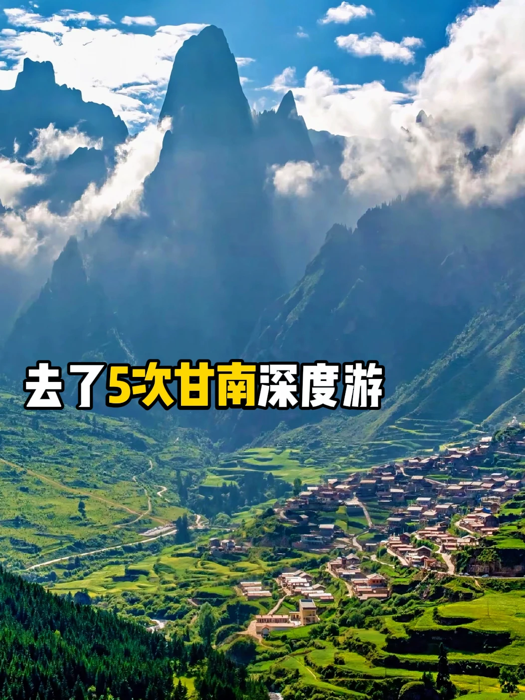 去了 5 次甘南！衣食住行全避坑