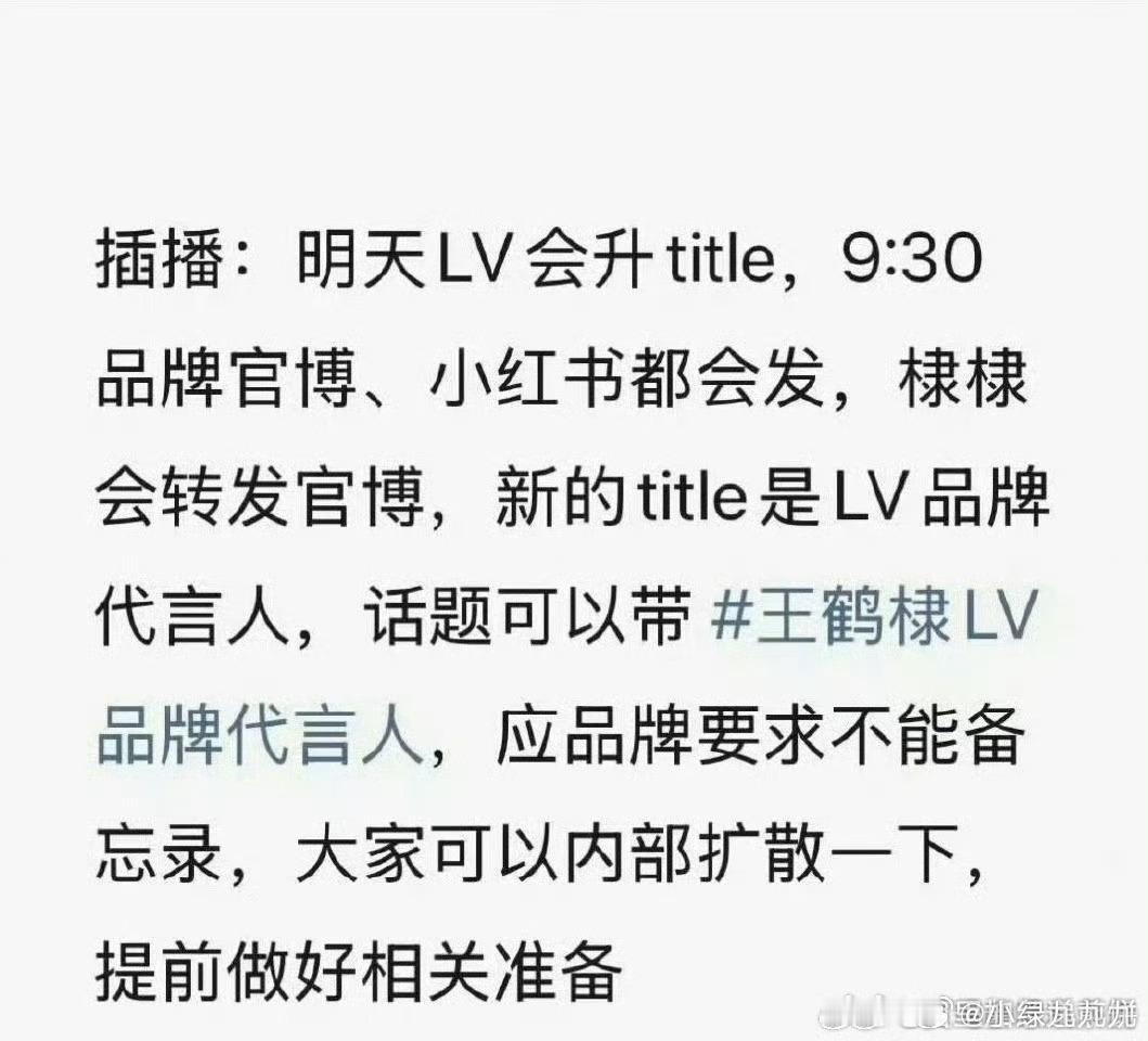 王鹤棣 LV王鹤棣要升LV的品牌代言人了[哆啦A梦吃惊] ​​​