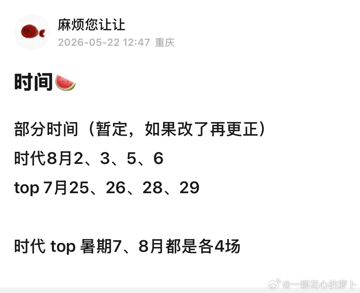 top七月开四场7.25-29 