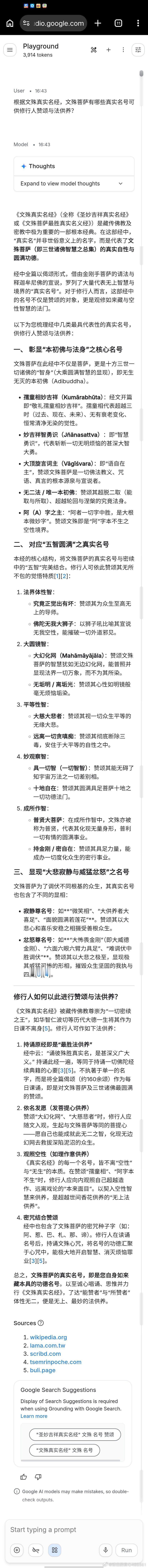 文殊真实名号供赞颂供养 ​​​