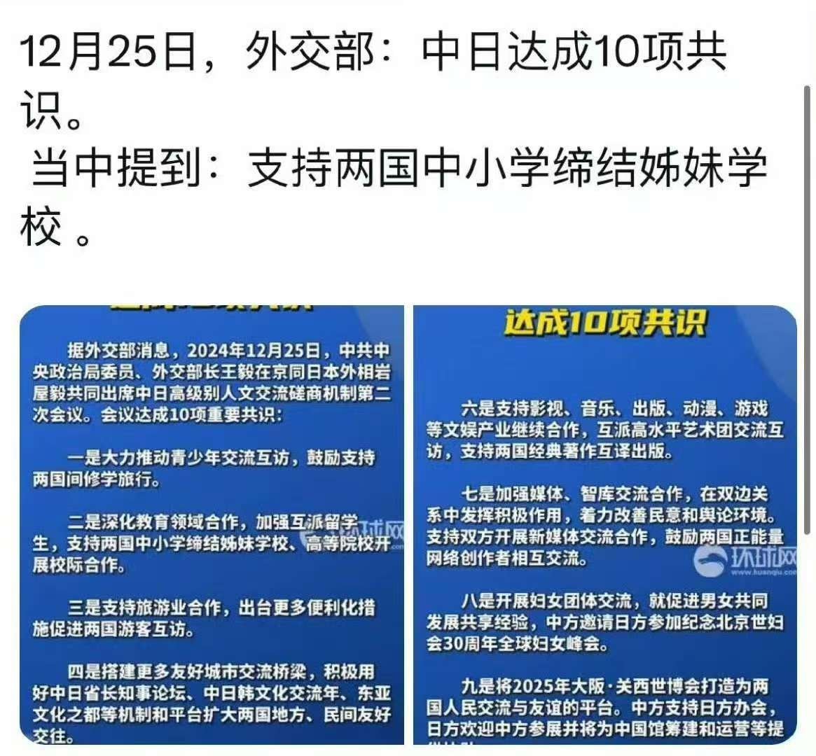 看图说话 【中日达成10项共识 涉及教育、旅游、体育等】第十条是“适时在日本举行