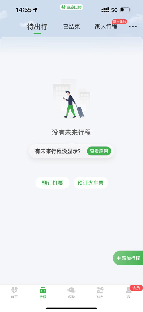 航旅纵横崩了对着屏幕刷新半天还以为自己手机坏了，差点去重启，结果是航旅纵横崩了，