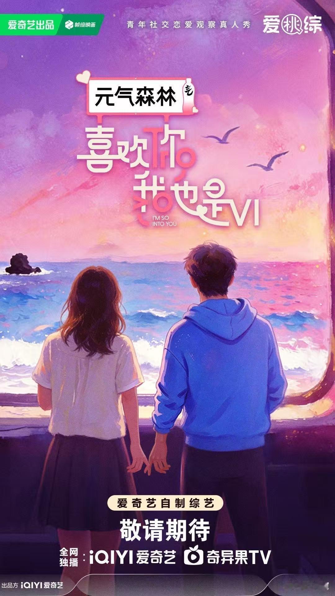 爱奇艺恋综夯爆了爱奇艺恋综太会请人了爱奇艺这次出的恋综真的太有看头了这个邀请的嘉