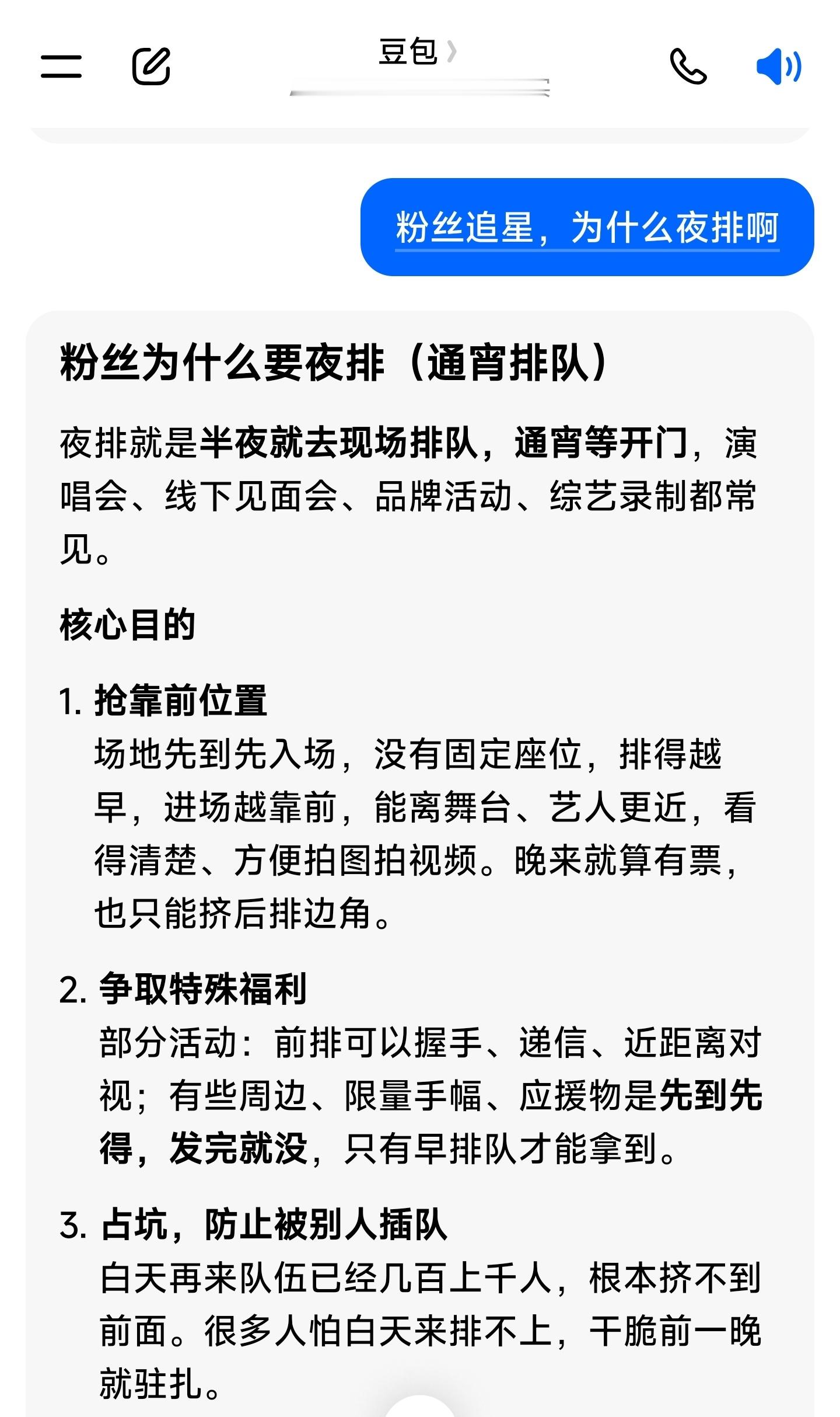 其实你们粉圈很多行为我不理解，我还以为夜排是因为穷呢，感谢豆包。[泪奔] ​​​