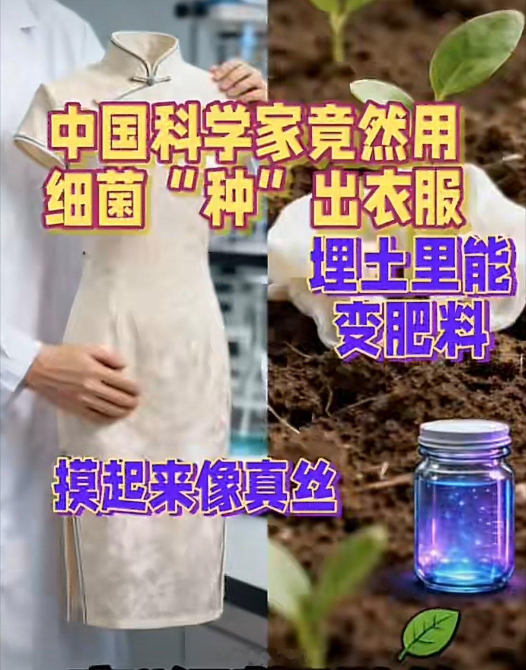 以后真要把细菌当衣服穿了武汉纺大徐卫林院士团队厉害，靠木醋杆菌培育出纤维素面料，