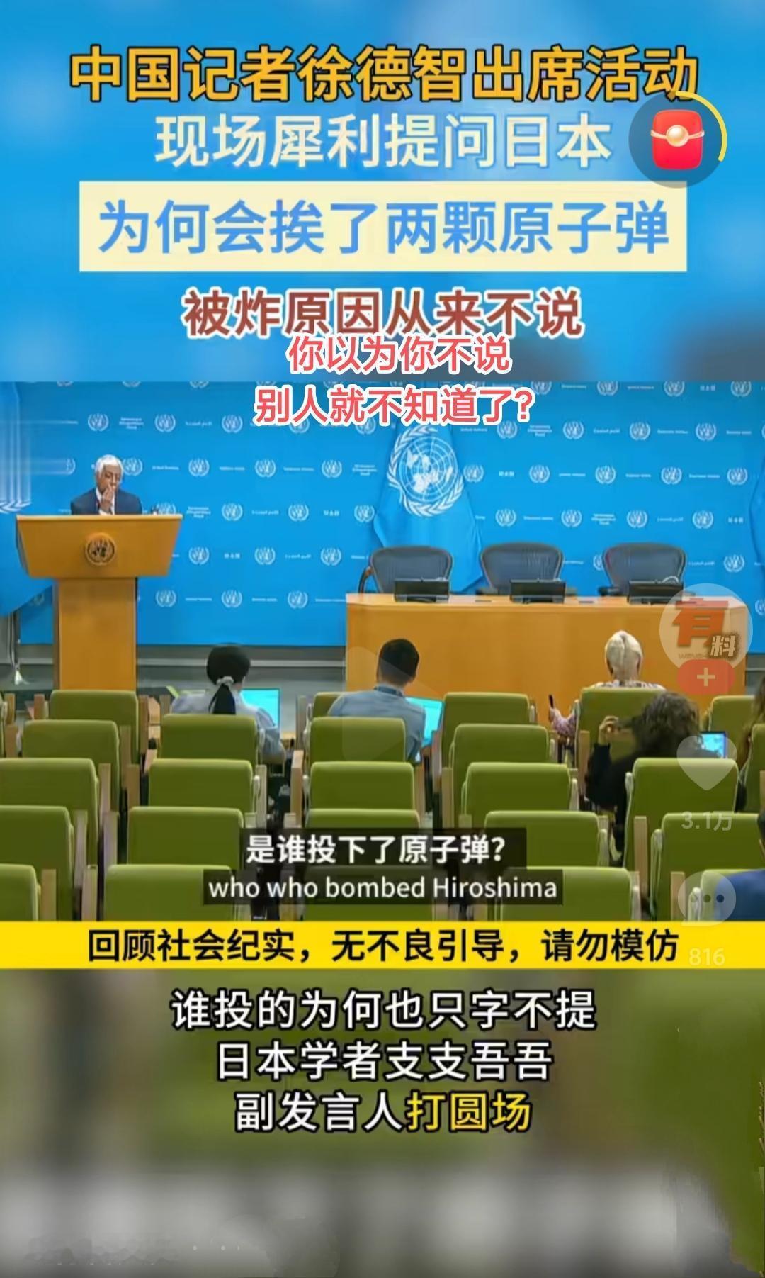 真是可笑！
把自己扮成受害者，
却绝口不提挨原子弹的根源，这不是自欺欺人是什么？