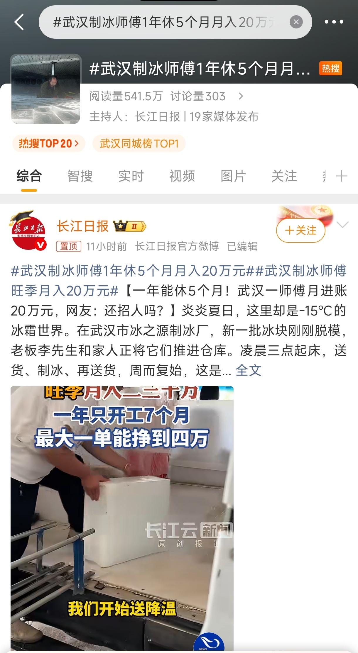 热搜上那个“月入20万制冰师傅”，我看着挺心动。

点进去仔细一看，是李师傅，武
