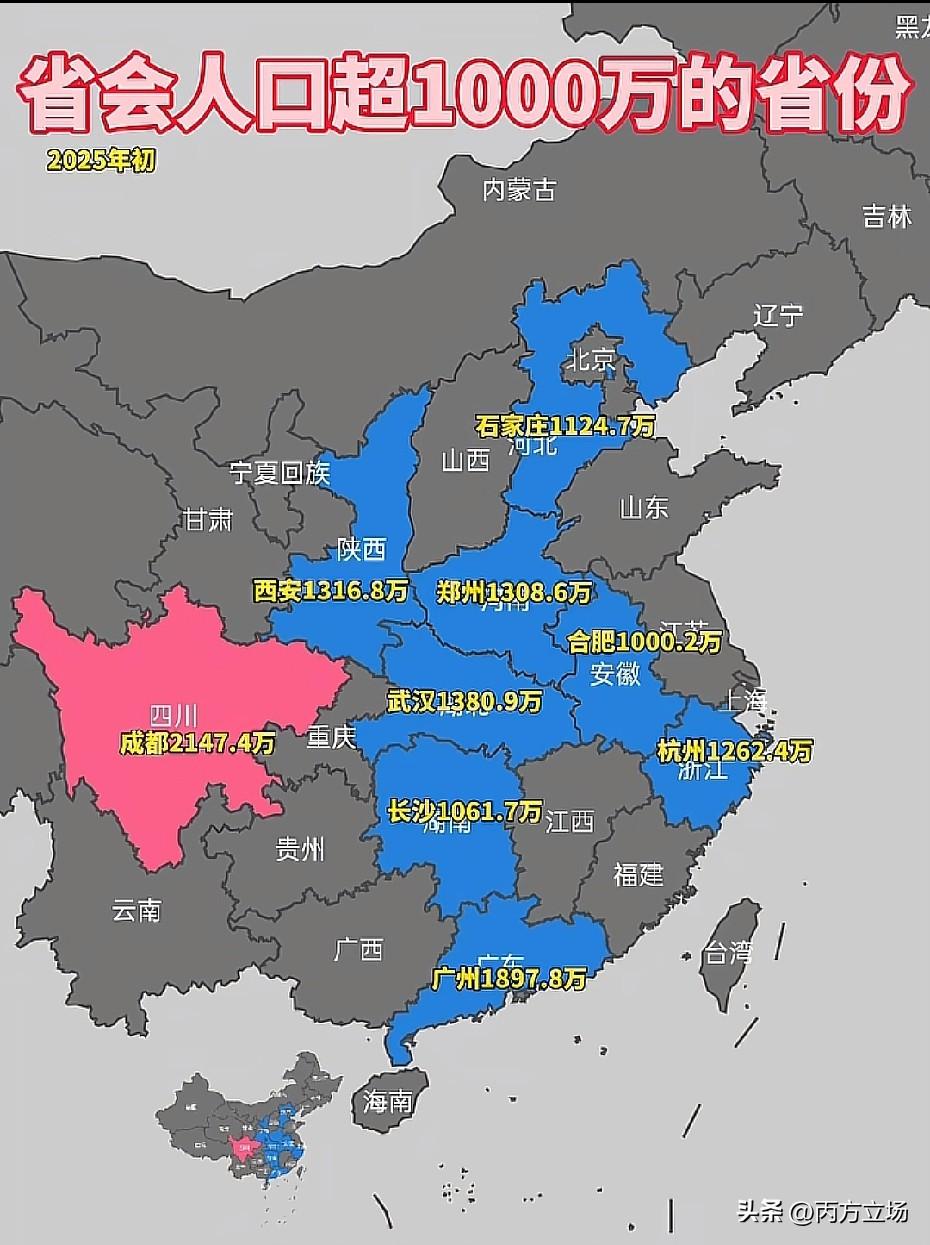 截止2025年，省会城市人口超过1000万的有8个，分别是成都、西安、合肥、郑州