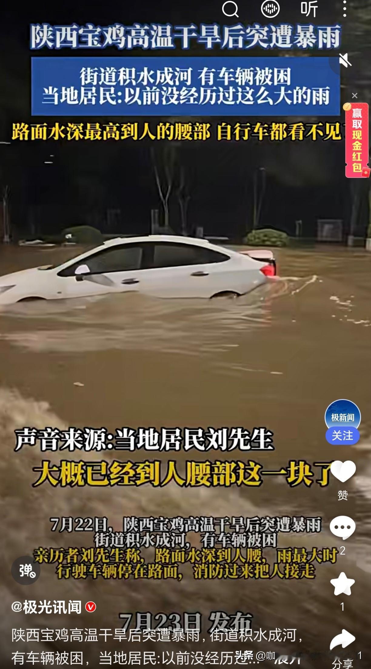 陕西宝鸡前天晚上下暴雨了，雨大还伴有一会冰雹。

虽然说一场大雨降低了酷暑的炎热