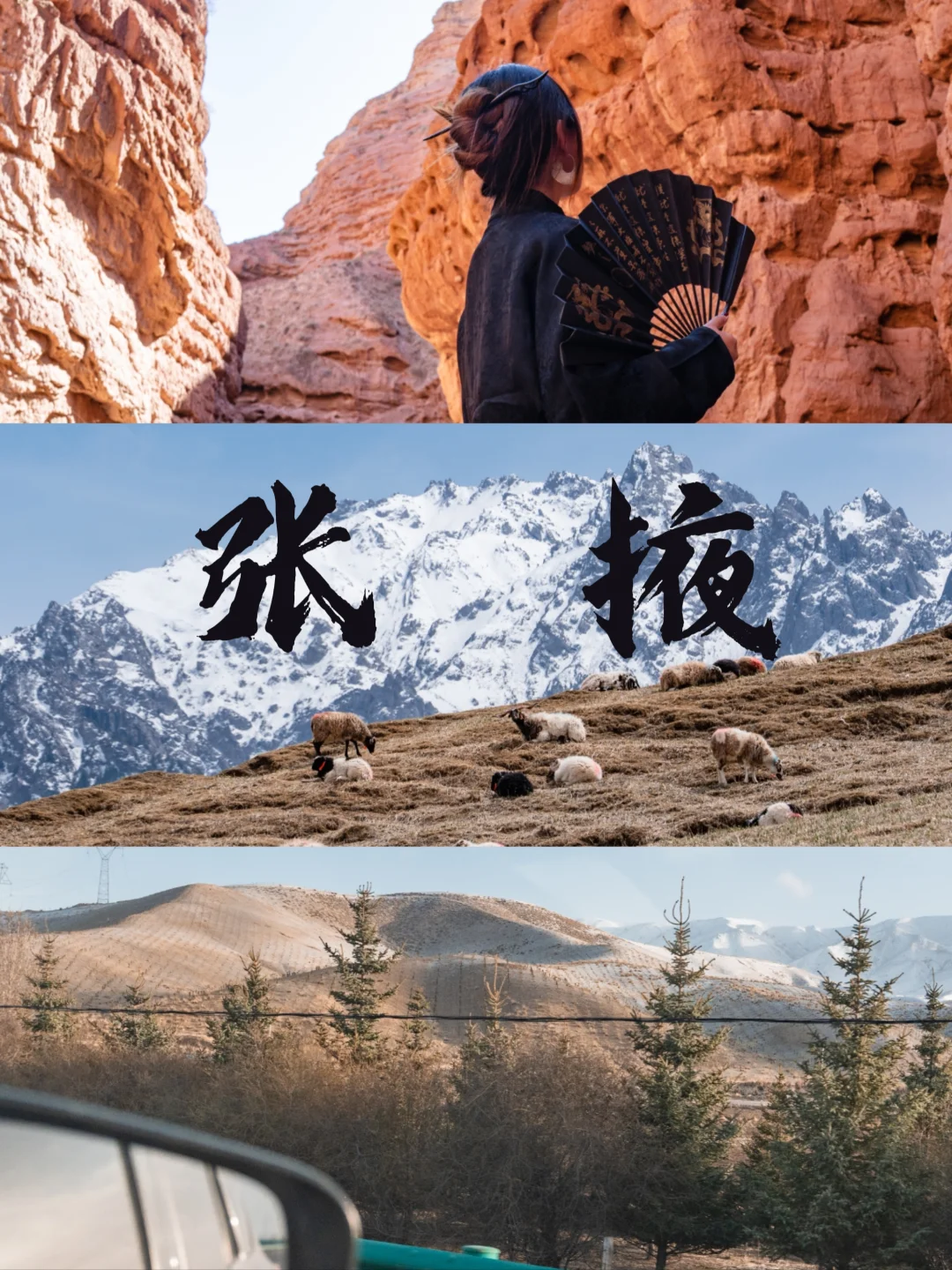 不只有七彩丹霞！张掖4天自驾能看到什么？