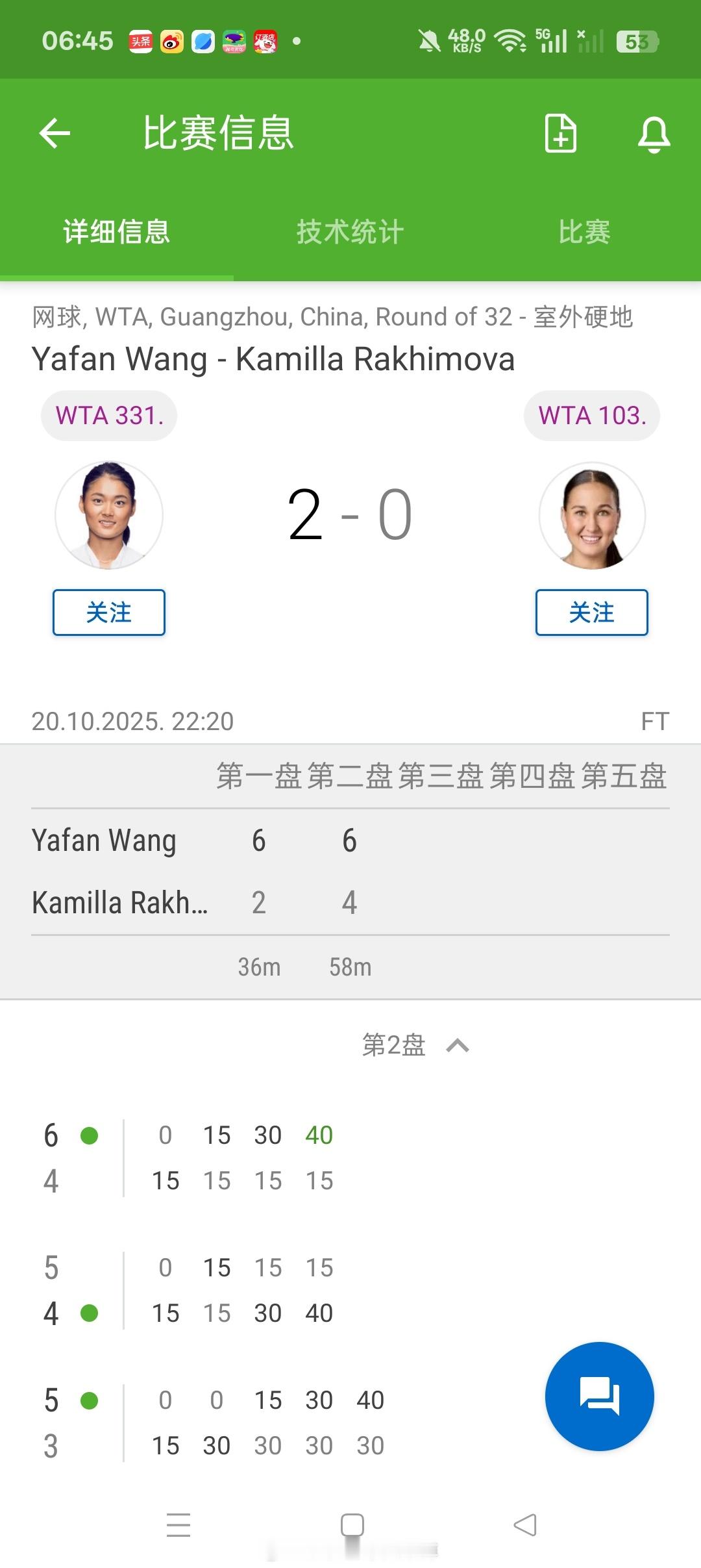 小花小草资讯[超话]  【WTA250🇨🇳广州】女单正赛第一轮:持外卡出战的
