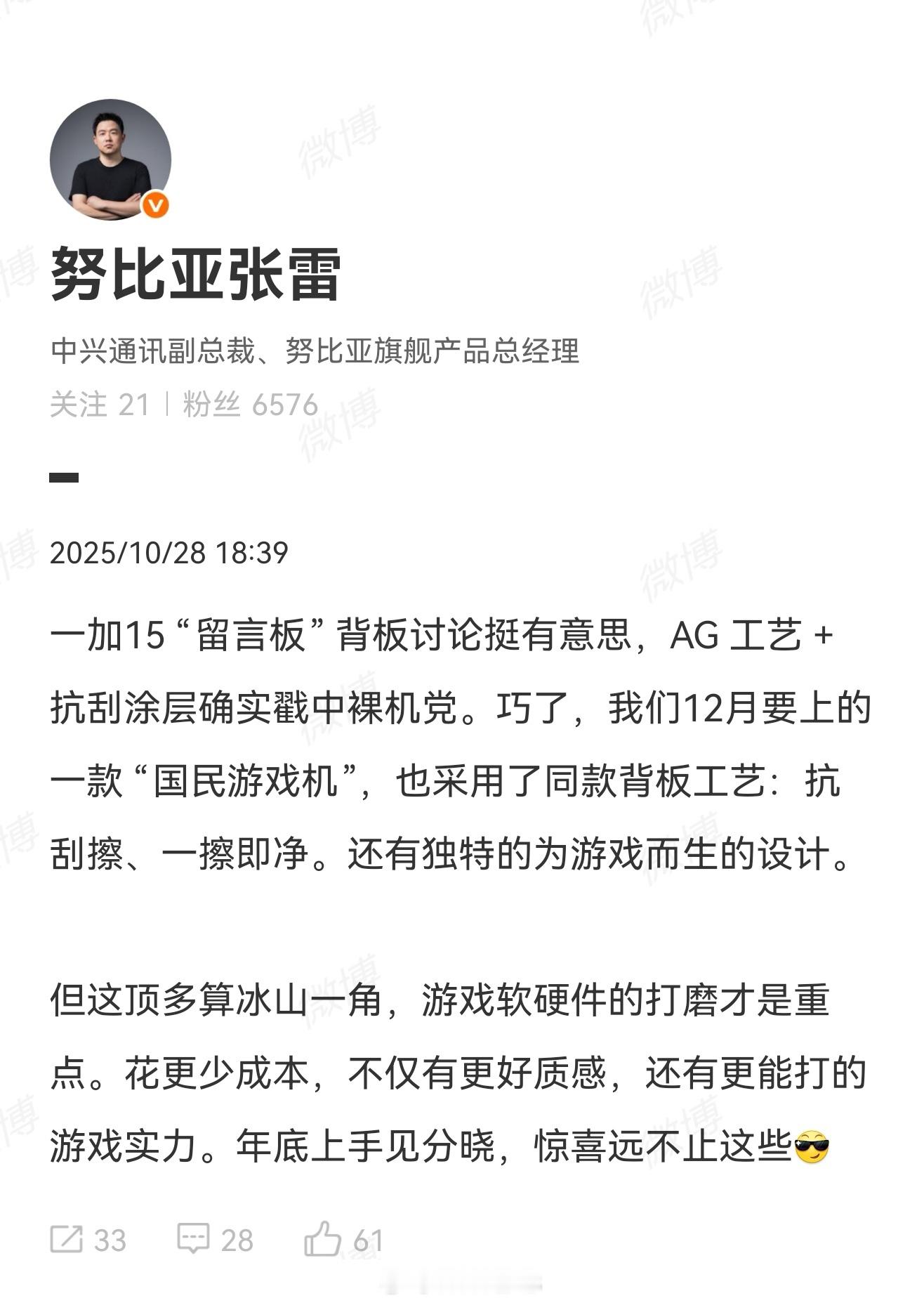 除了红魔，努比亚母品牌也要在国内出游戏手机？[思考]友商同款背板工艺，抗刮擦、一