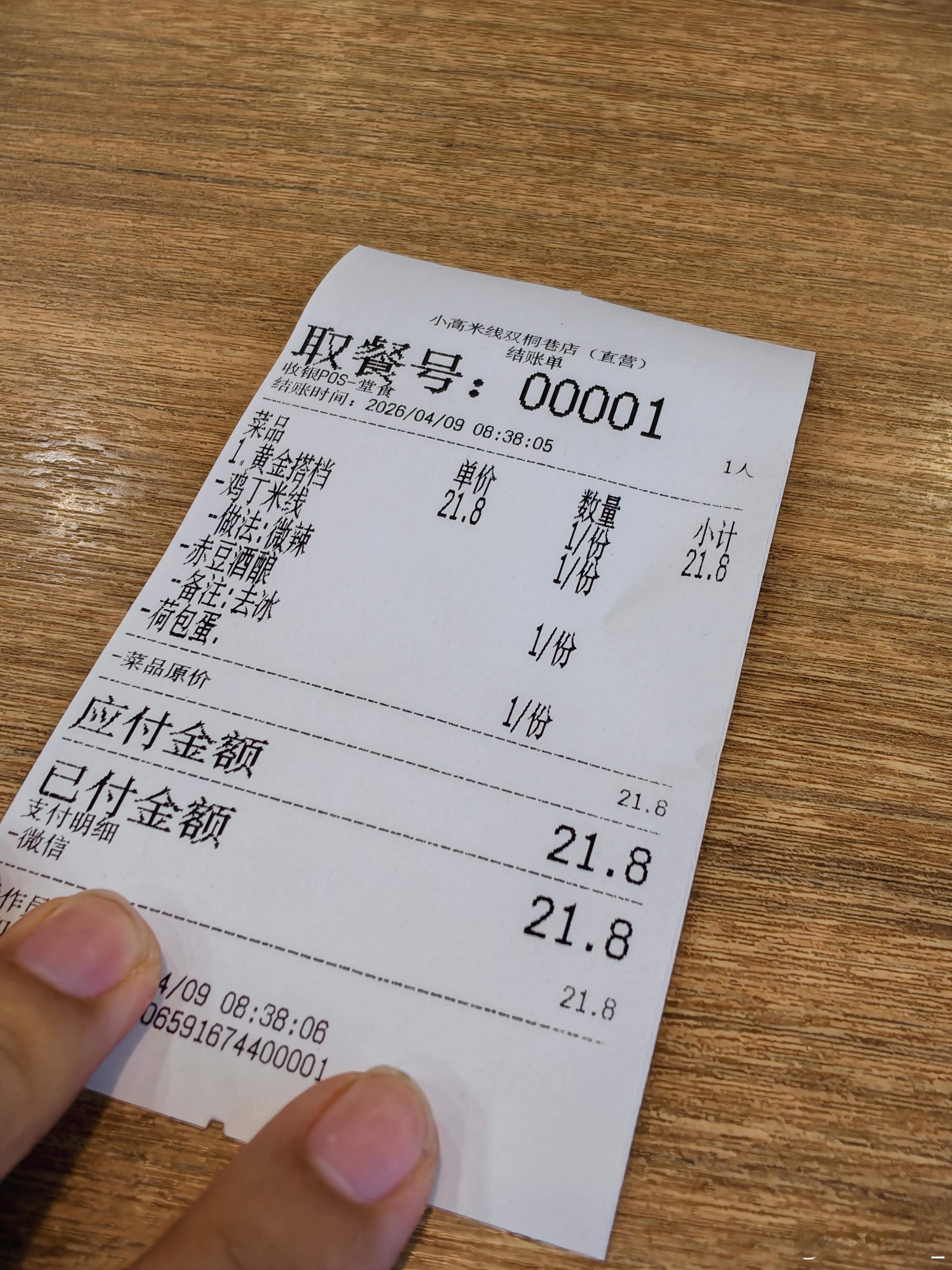 早听芜湖的朋友推荐，来试试这家小高米线下雨天加上可能比较早，八点多进来没什么人点