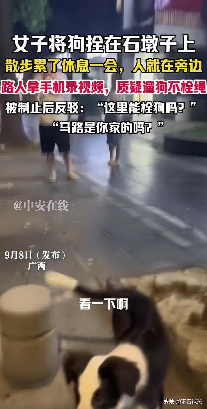 头一次支持养狗的人！广西一大姐遛狗累了，将狗拴在了路边的石墩上，坐在一旁休息。这
