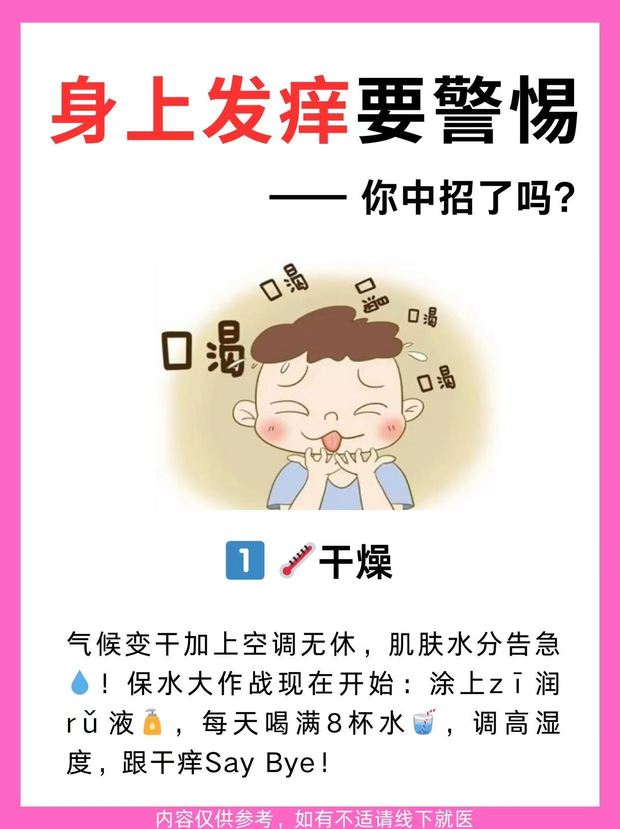 #换季皮肤发痒可能是身体在预警#感觉很多人都是因为觉得瘙痒是小问题，所以就放着不