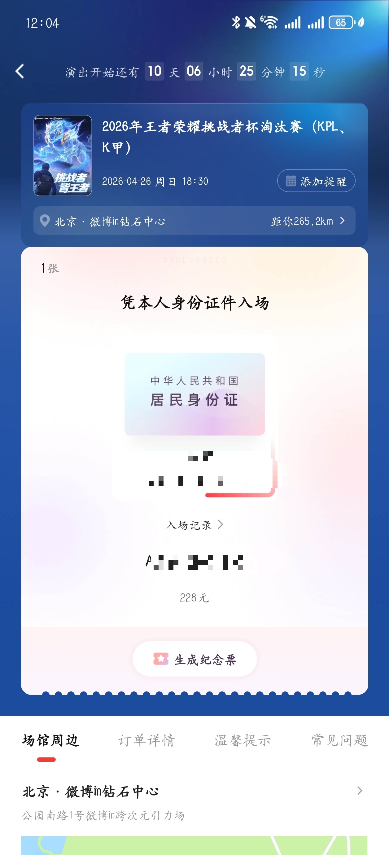 有票了我这靠朋友的一生