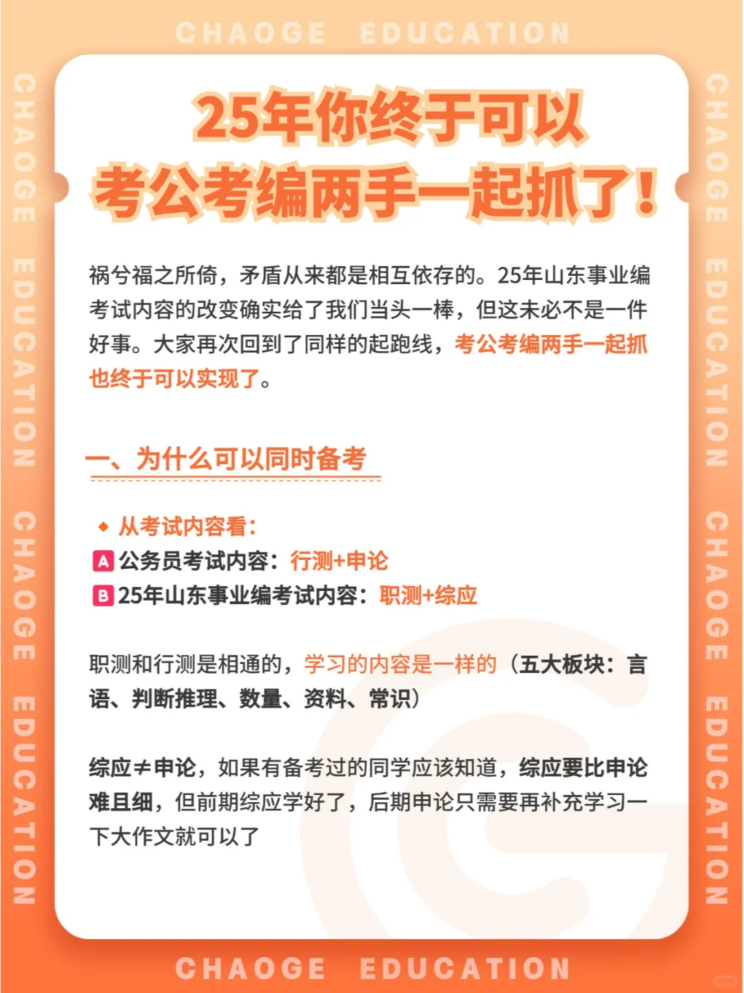 直接告诉你❗如何轻松考公考编两手一起抓