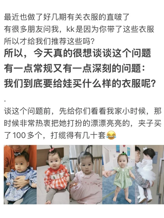 我们到底要给娃买什么样的衣服呢？