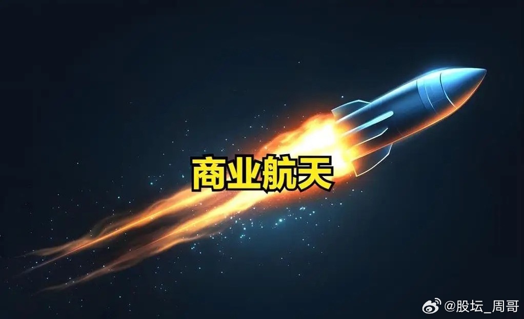 深夜了！商业航天突变好消息。SpaceX已秘密提交首次公开IPO申请。今天的调整