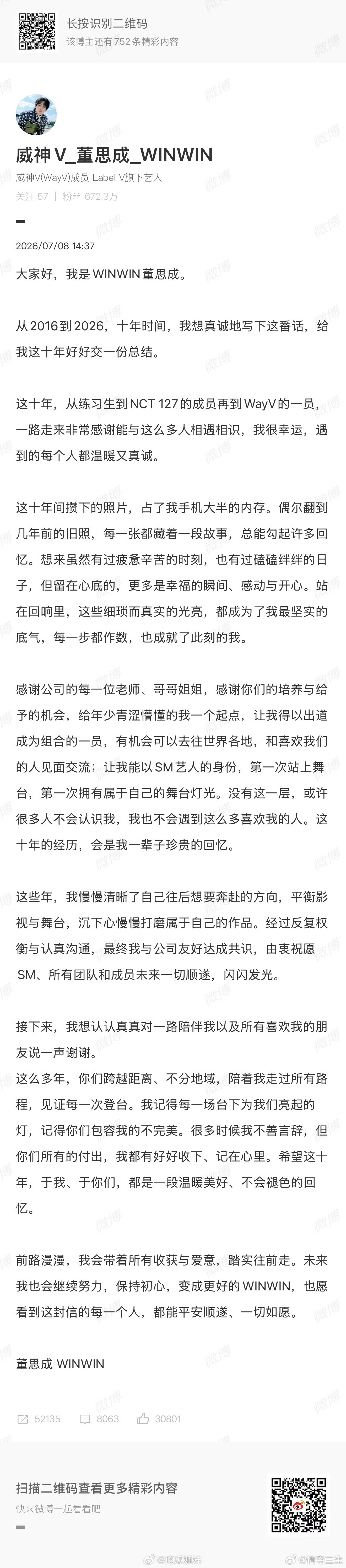 董思成退出NCT以后就是演员董思成啦 