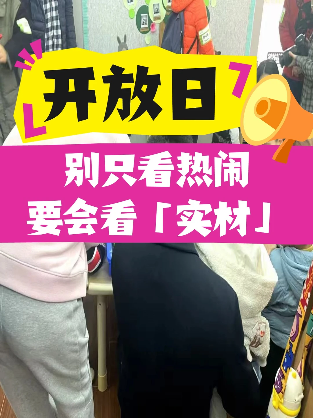 学校开放日别瞎逛！抓准这9点一眼看透好坏