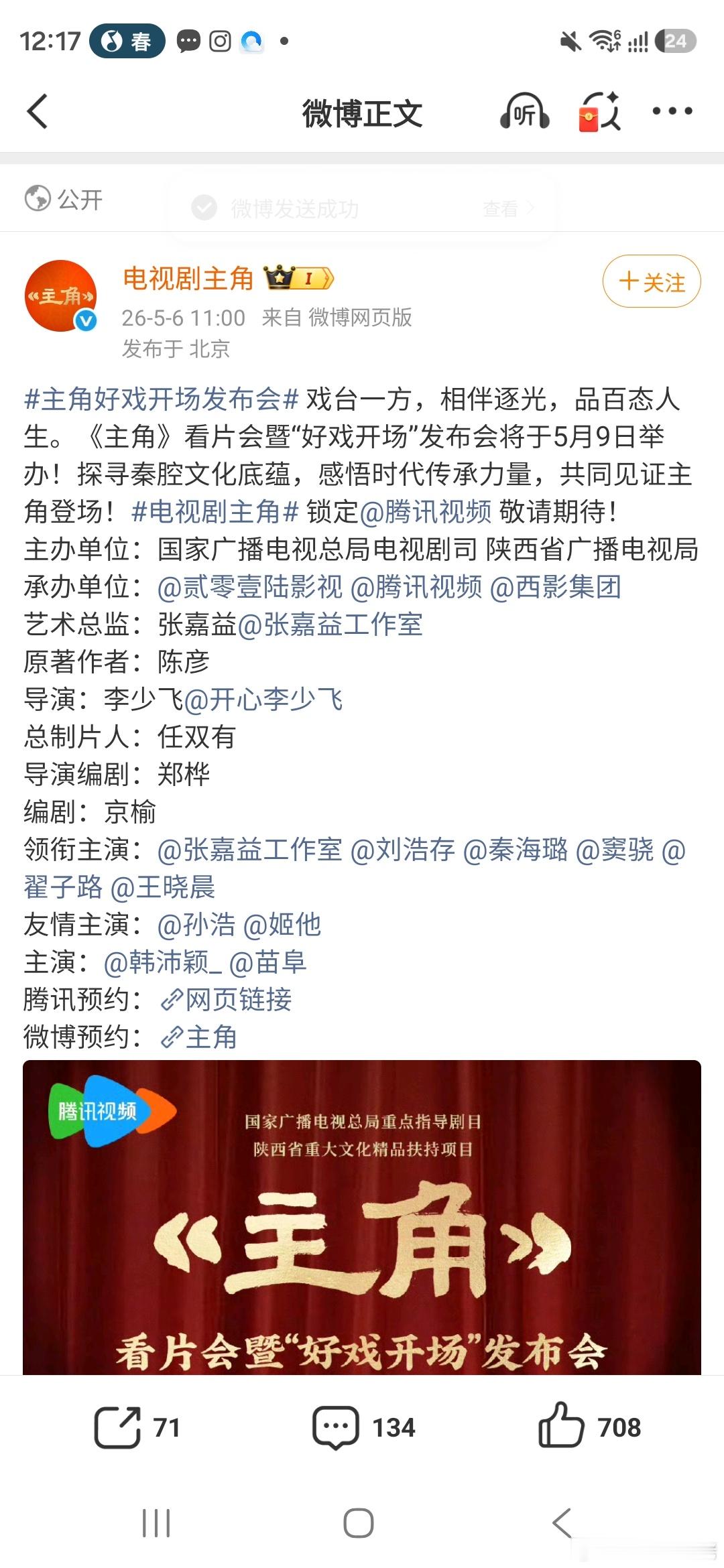 刘浩存的主角，看片会规格之高，主办方是广电总局电视剧司，存这个剧都说演得很好。 