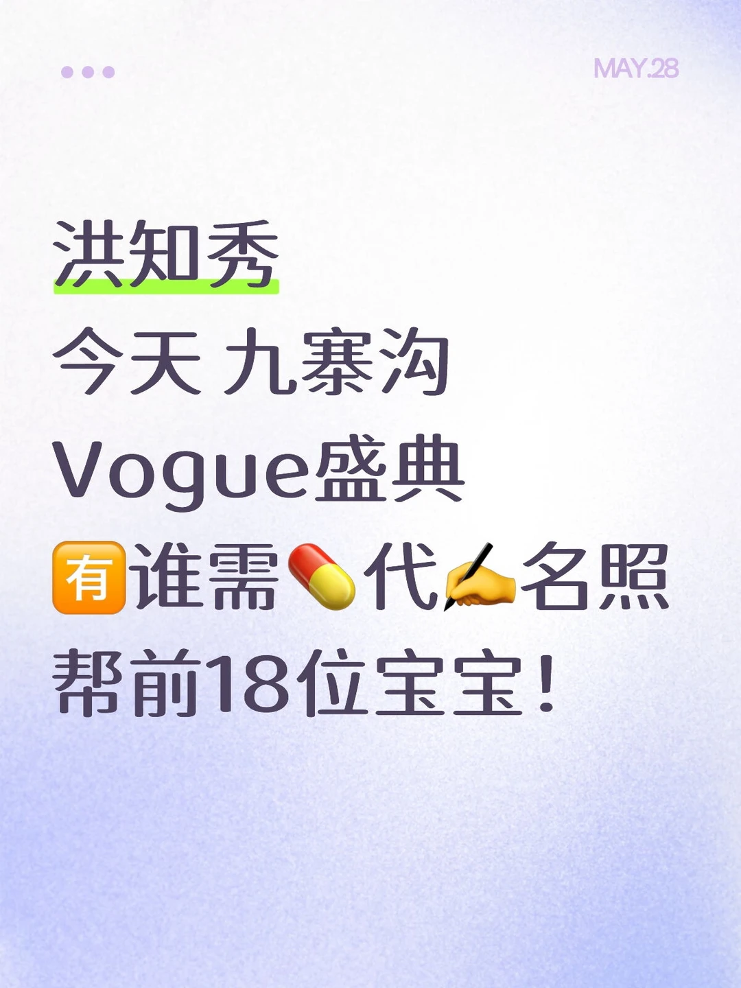 洪知秀 今天 九寨沟盛典