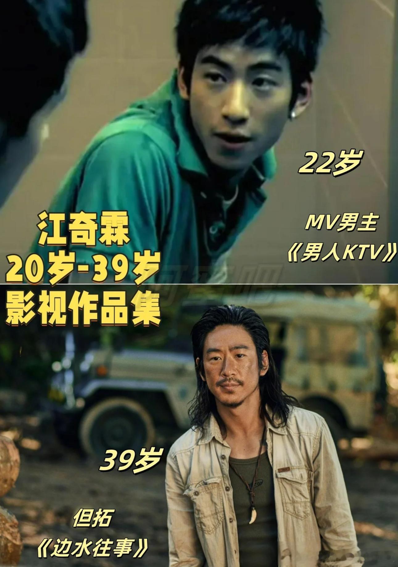 #江奇霖20岁到39岁影视作品# 《边水往事》但拓饰演者江奇霖22年工龄，青鸟飞
