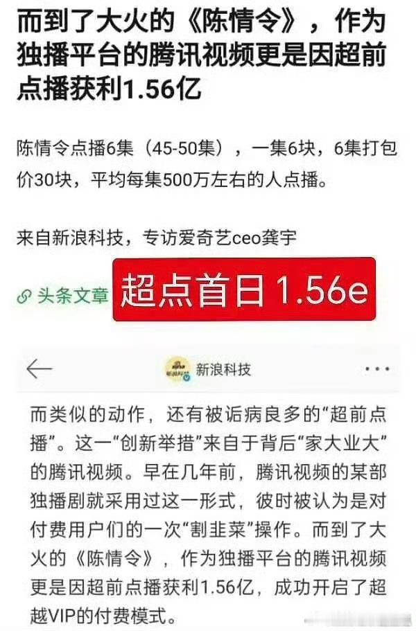 陈情令原来光超点首日就让鹅大赚特赚1.56e，真金白银啊！那是真真火爆，更别说周
