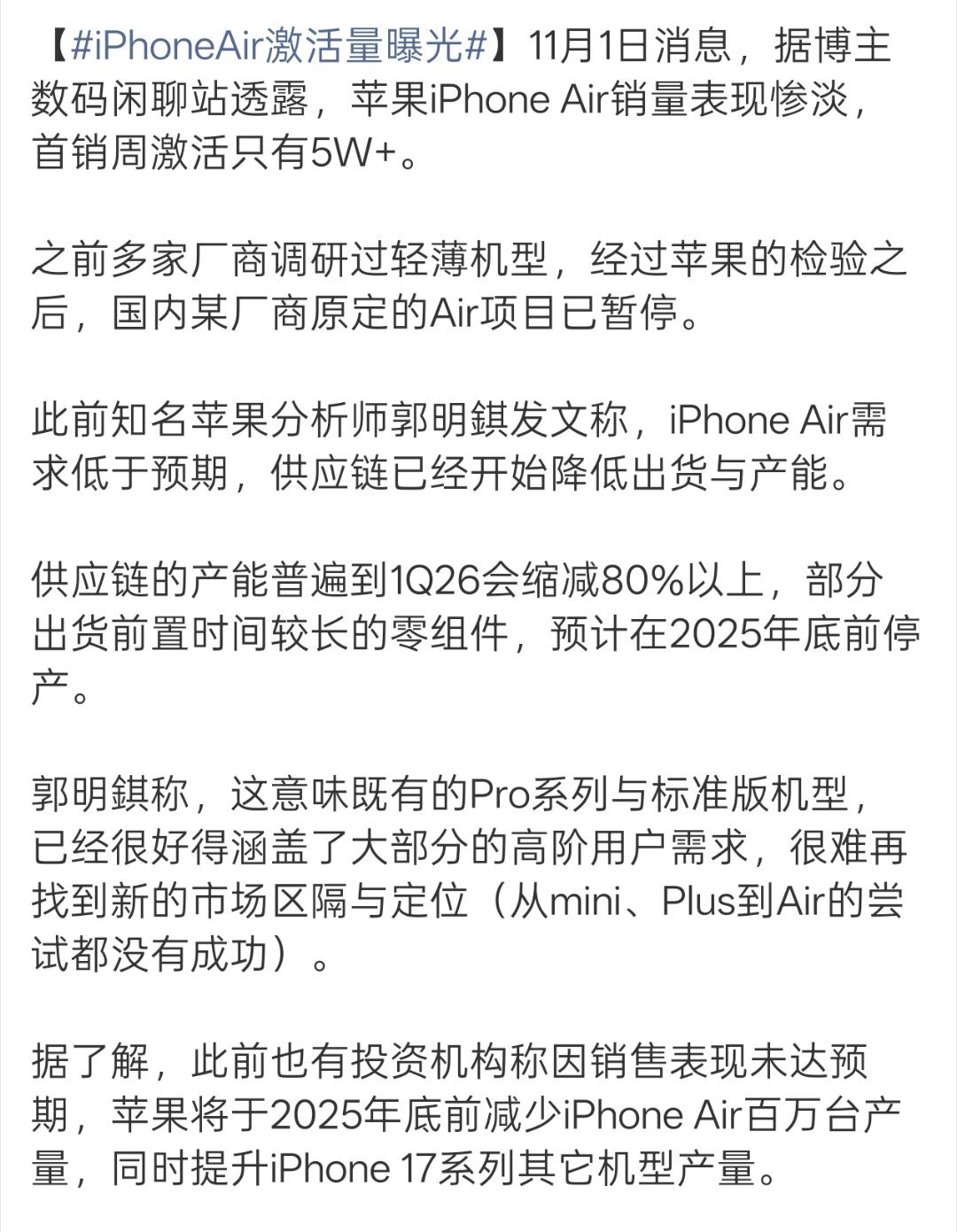 iPhoneAir激活量曝光“首先周激活只有5W+”，就算惨淡了。不过这个形态上