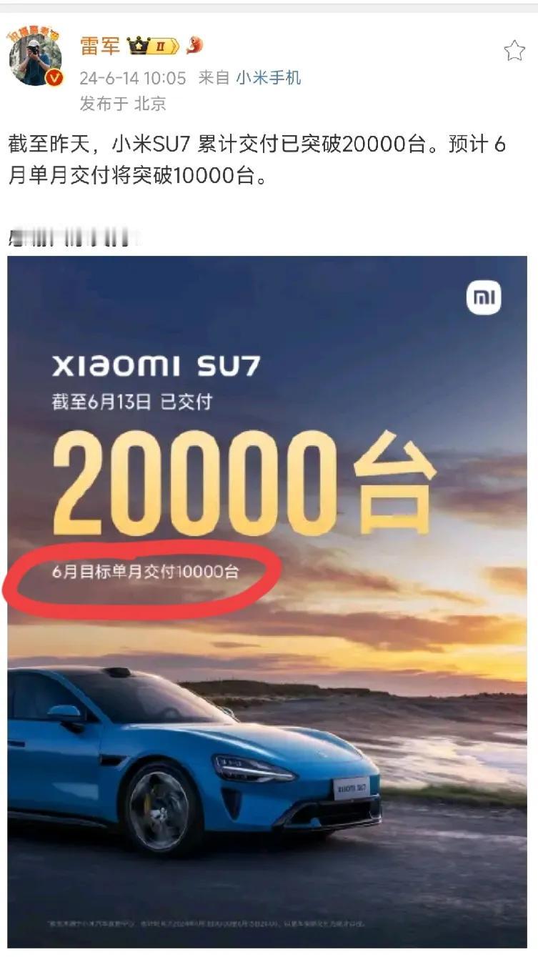 骂的多惨，就有多打脸
SU7已交付20000+
不是喜欢看小字吗，6月目标100