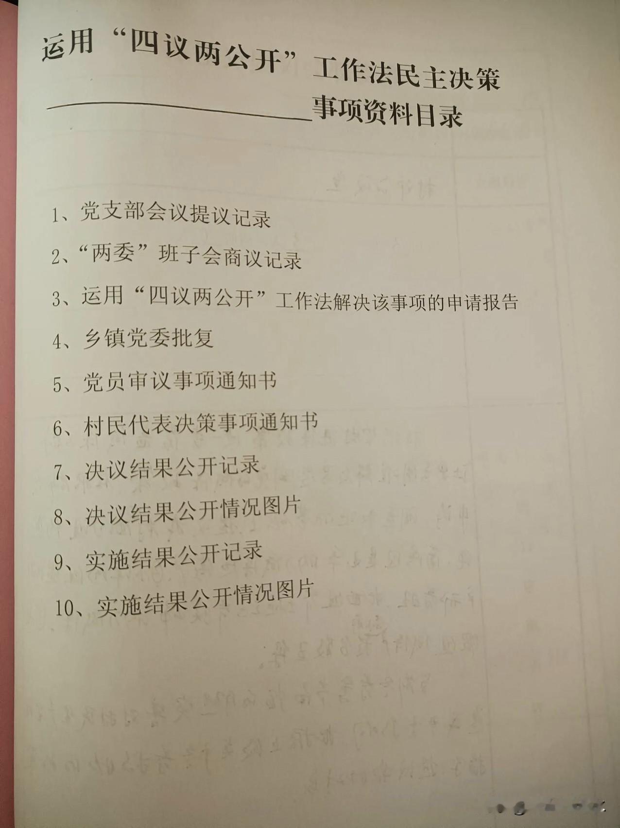 “四议两公开”已经在南阳邓州已经实施20多年了，在全国推广也有多年。“四议”是党
