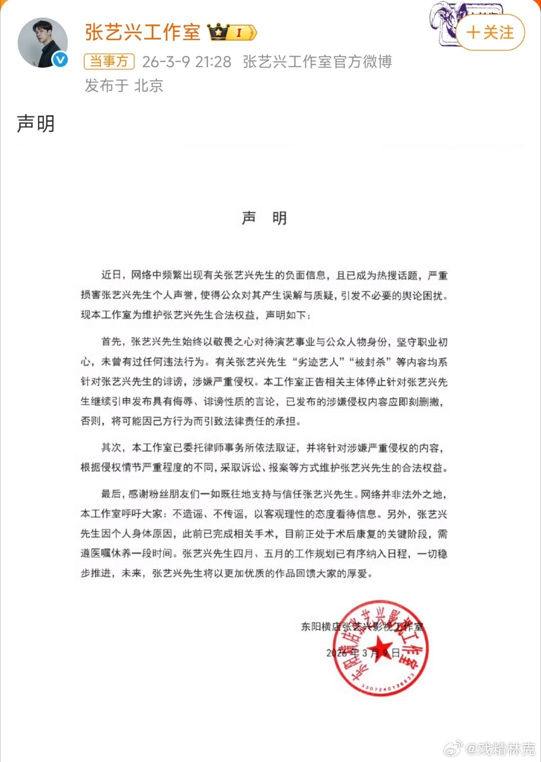 张艺兴工作室声明理记直接点名张艺兴，随后张艺兴方岀了声明张艺兴 国家话剧院