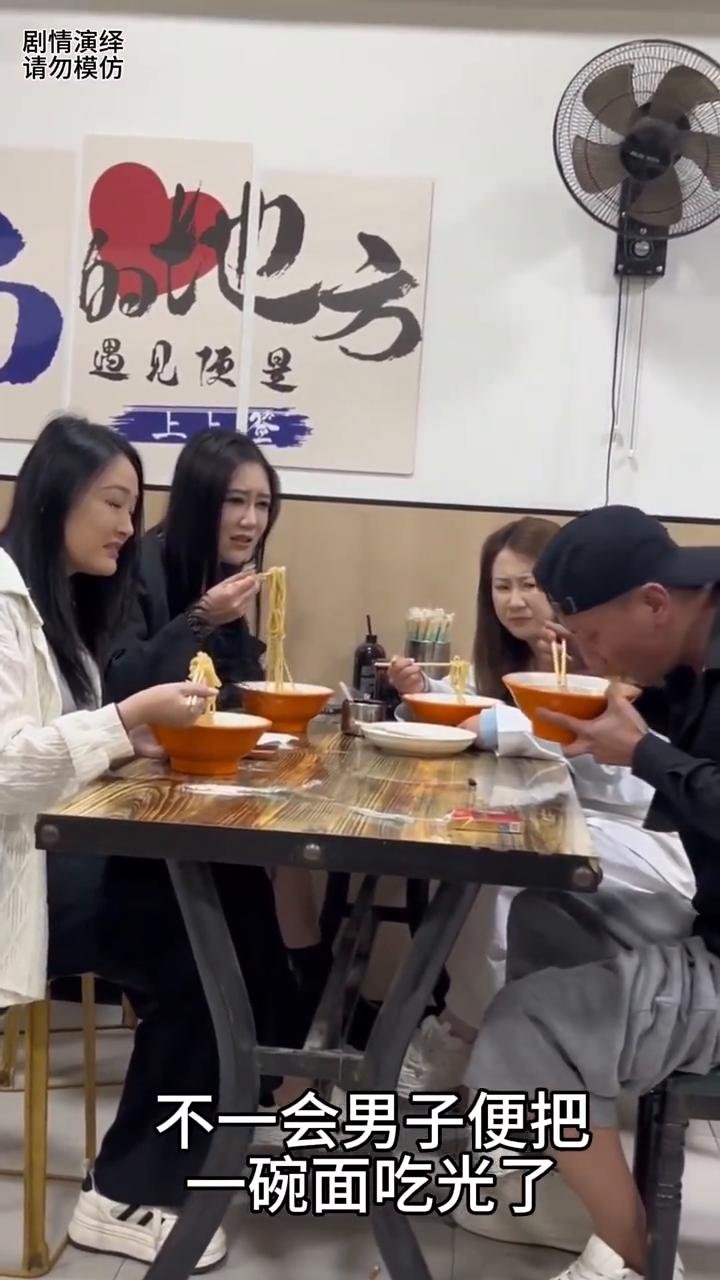 男子吃面的样子惊呆了旁边女生。
男子请几位同事吃饭，谁知男子吃面的样子惊呆了她们
