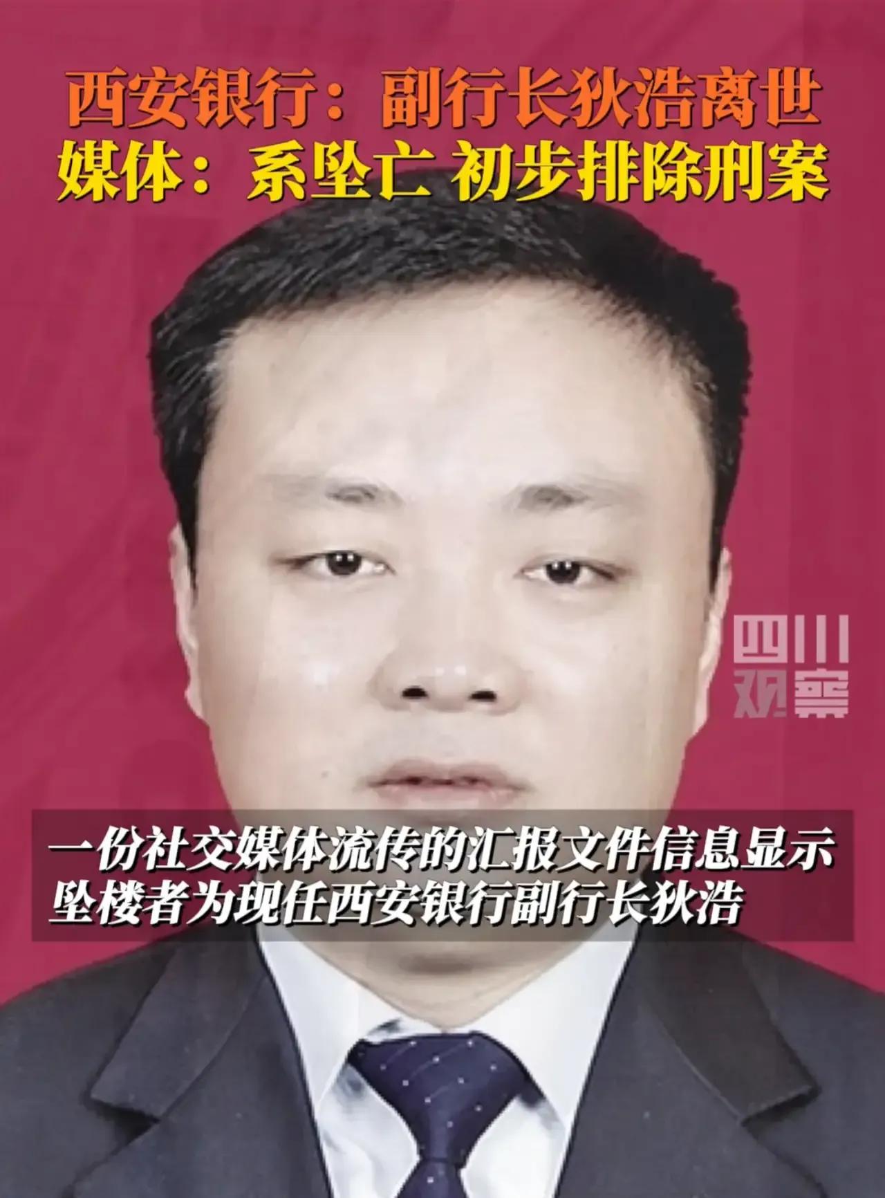 可惜了，西安银行副行长狄浩拥有尊贵的身份，拿着近200万的年薪，正值中年黄金期，